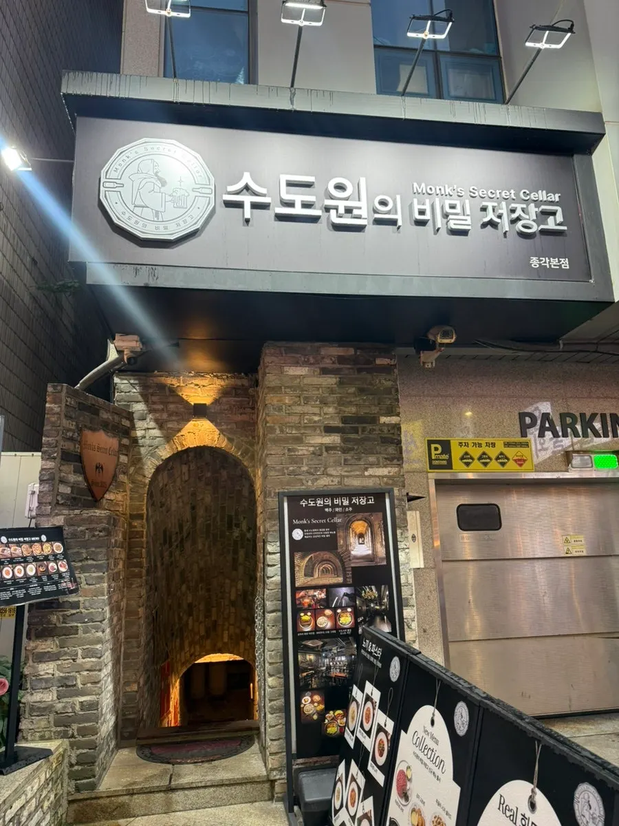 Entrance to Sudowonui Bimil Jeojanggo on Jongak's Street of Youth