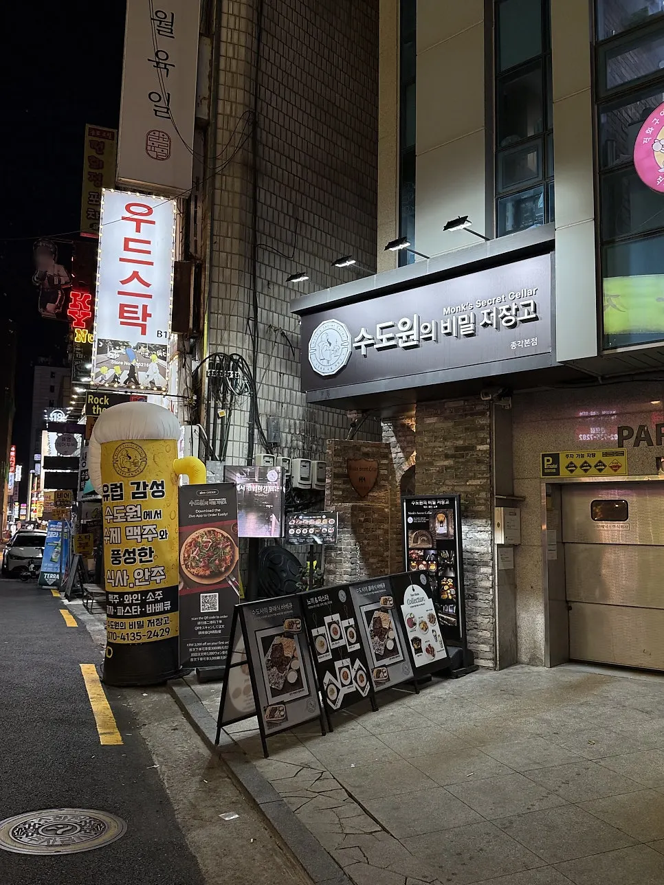 종각역 밤거리에서 2차 술집으로 향하는 길