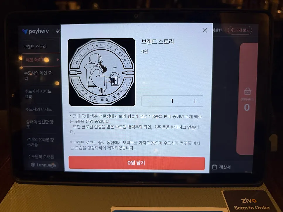 수도사 모티브 브랜드 로고와 매장 소개