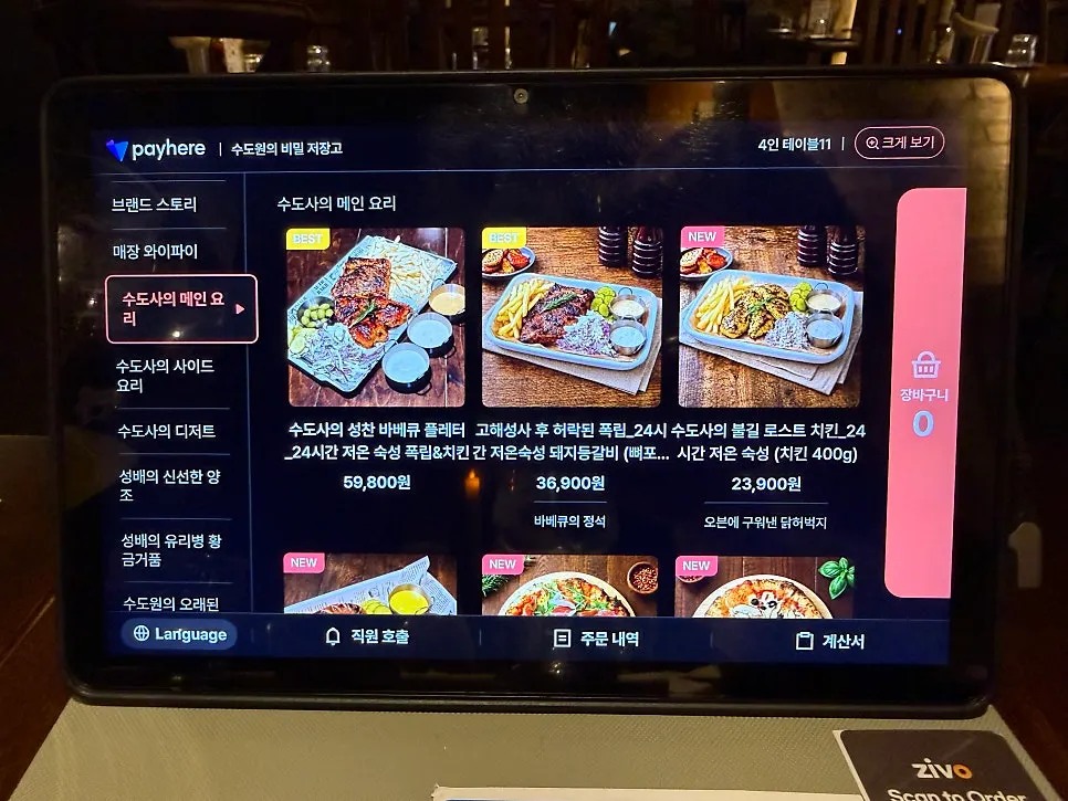 주류·음식 주문 필수 등 이용규칙 안내