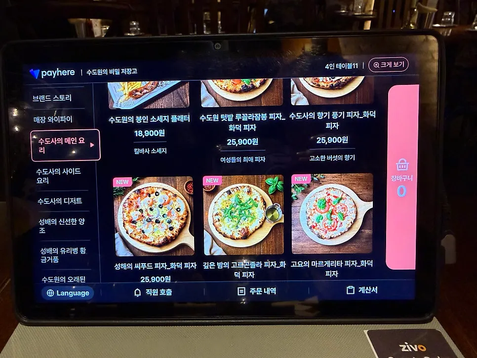 바베큐플레터와 피자가 실린 메인 메뉴판