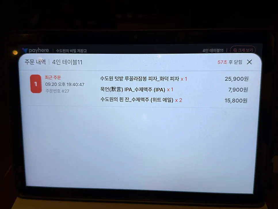 7,900원 동일 가격의 생맥주 메뉴판