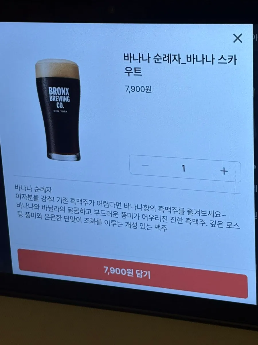 바나나 스타우트와 수도원의 흰 잔 수제맥주