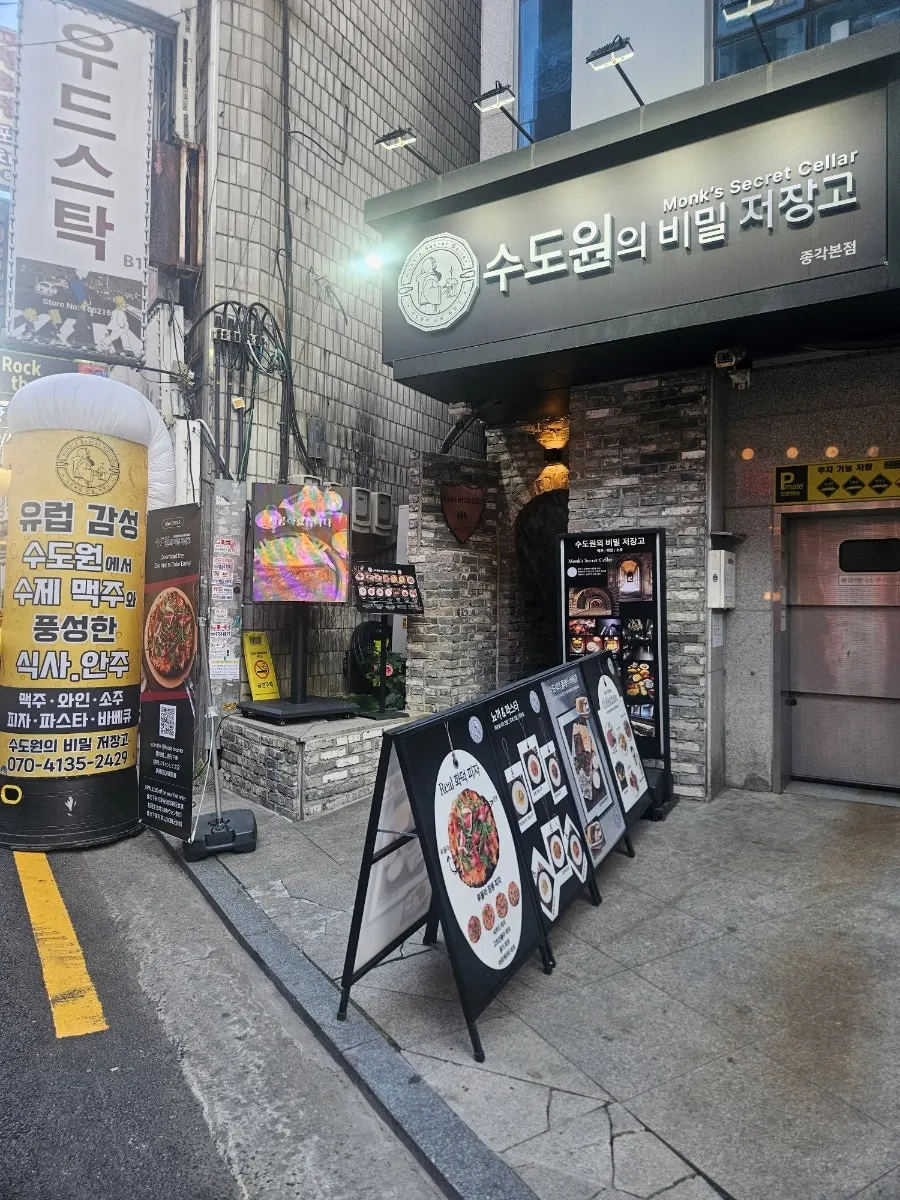 Exterior of Sudowonui Bimil Jeojanggo near Jonggak Station