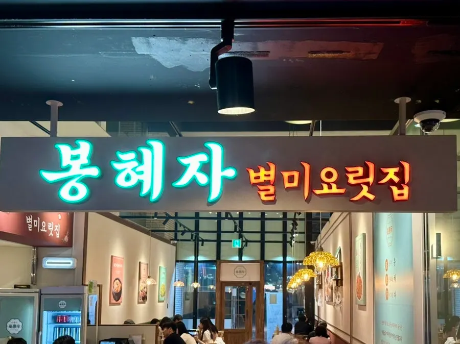 봉혜자네주방 종로타워점 낙지볶음 정식 상차림