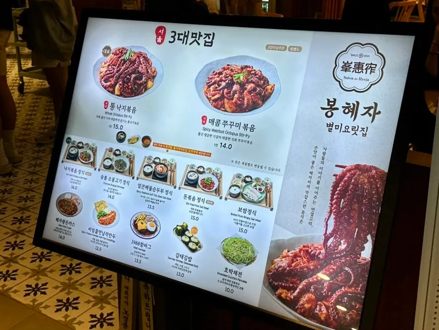 봉혜자네주방 종로타워점 외부 메뉴 안내