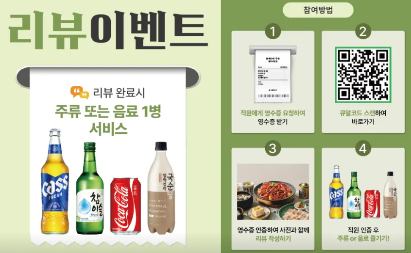 네이버 영수증 리뷰 이벤트 안내