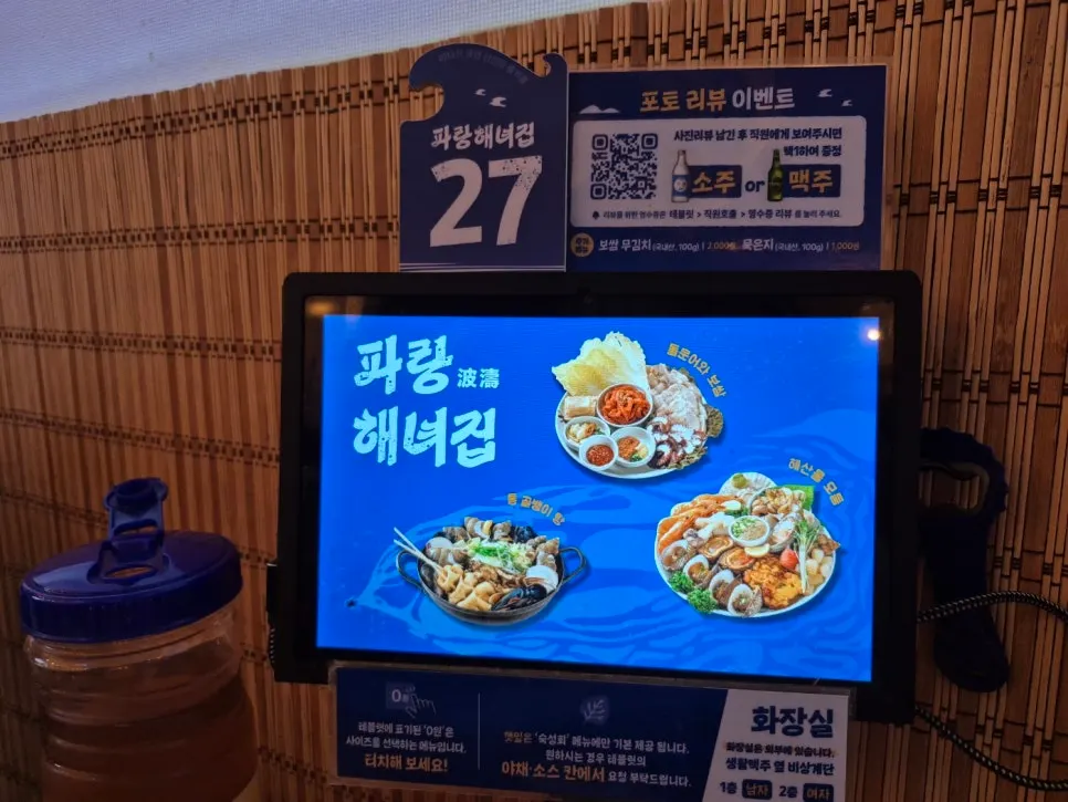 파랑해녀집 테이블에서 주문하는 모습