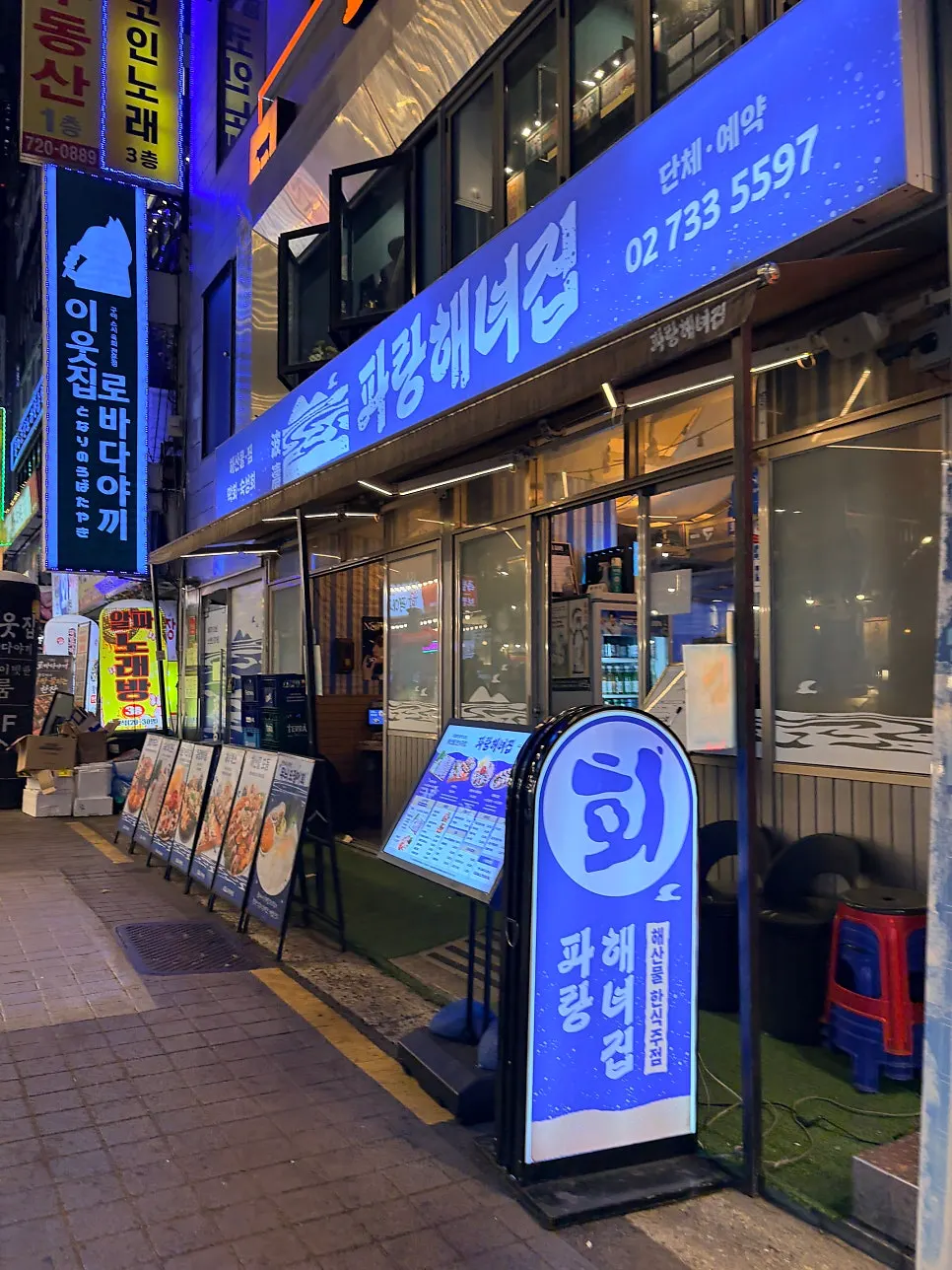 Blue exterior and floor-to-ceiling windows of Parang Haenyeojip Jongno Branch