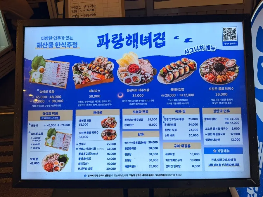 パランヘニョチッの熟成刺身と海鮮メニュー表