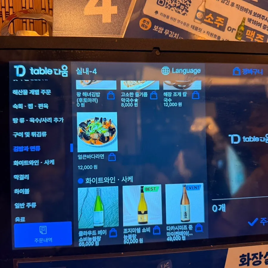 パランヘニョチッの酒類を含むメニュー案内