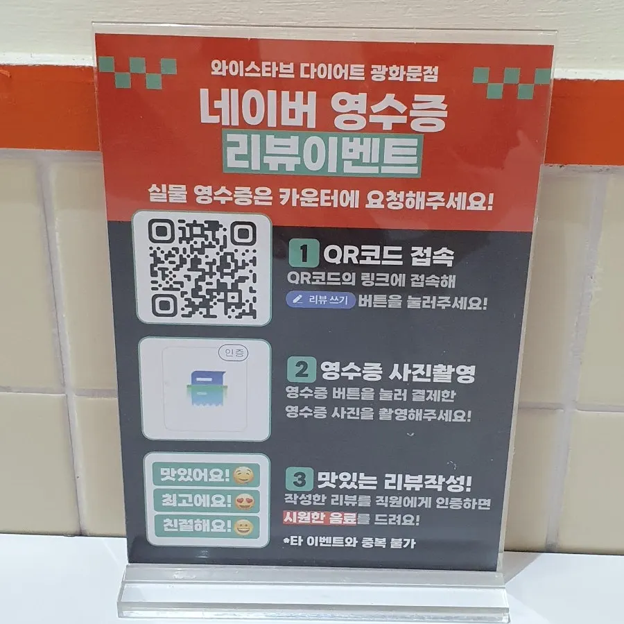 종각역 근처 와이스타브 다이어트 광화문점 매장