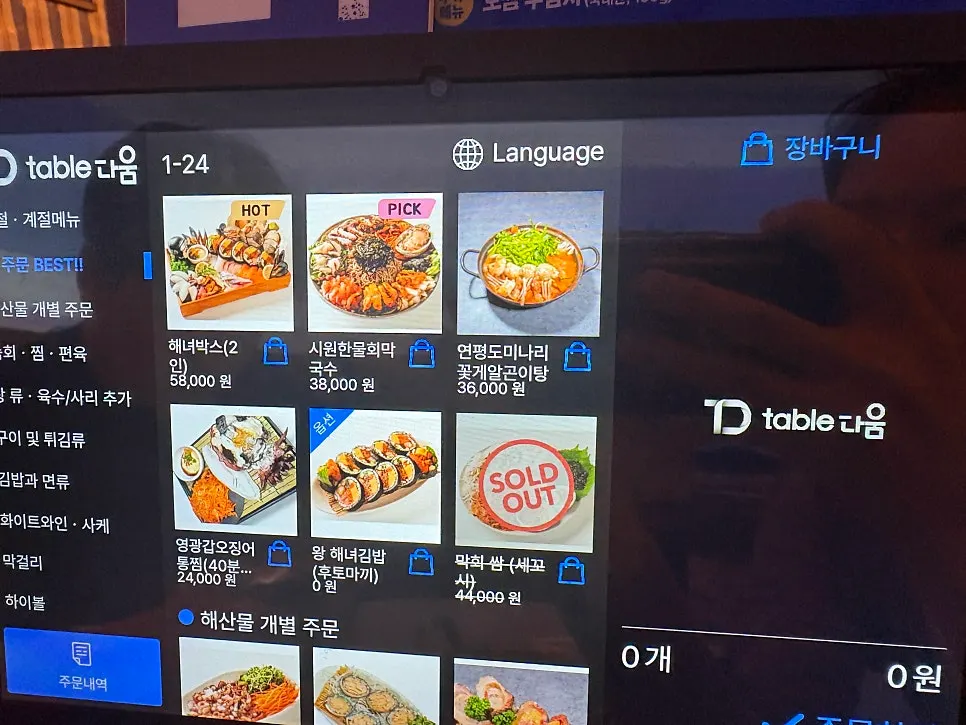 제철 해산물이 적힌 파랑해녀집 메뉴판