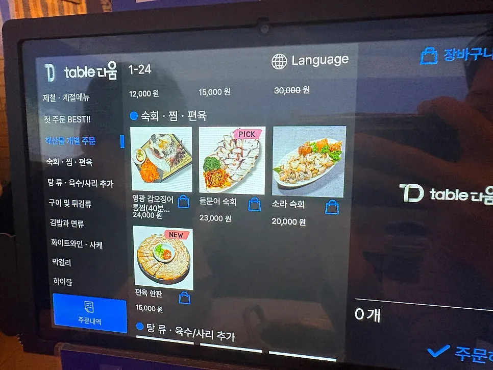 숙성회 종류가 적힌 메뉴판 페이지