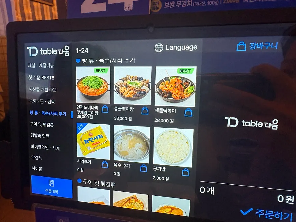 해산물 모둠과 안주 메뉴가 적힌 메뉴판