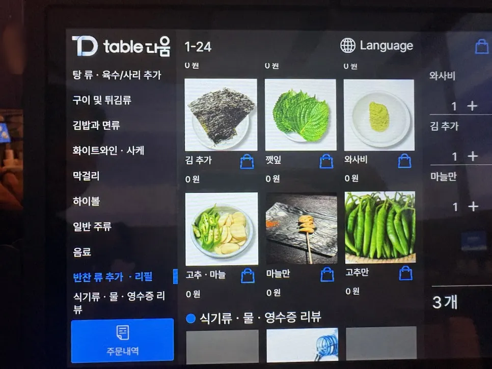 멍게 해삼 산낙지 3종 주문 내역