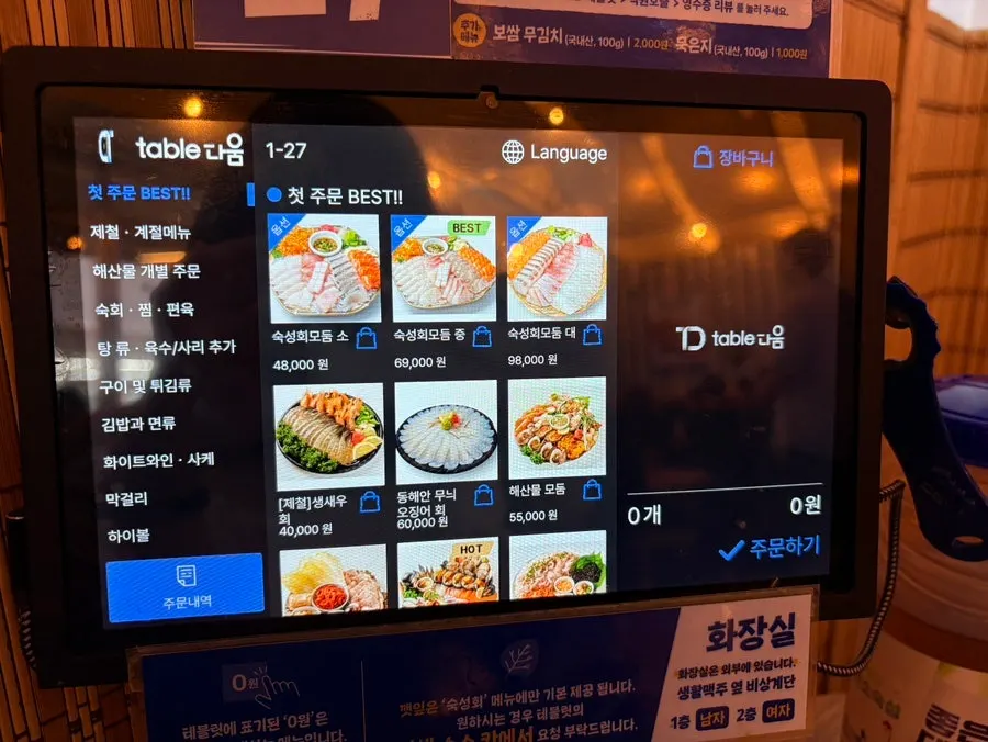 파랑해녀집 종로본점 메뉴판과 가격표