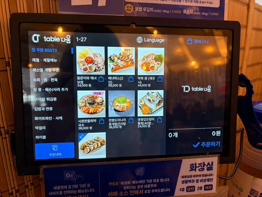 숙성회와 갑오징어회가 적힌 메뉴판