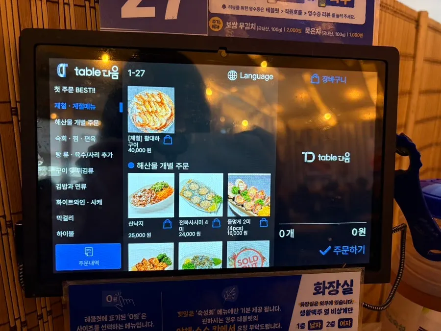 생새우 등 제철 메뉴가 적힌 메뉴판