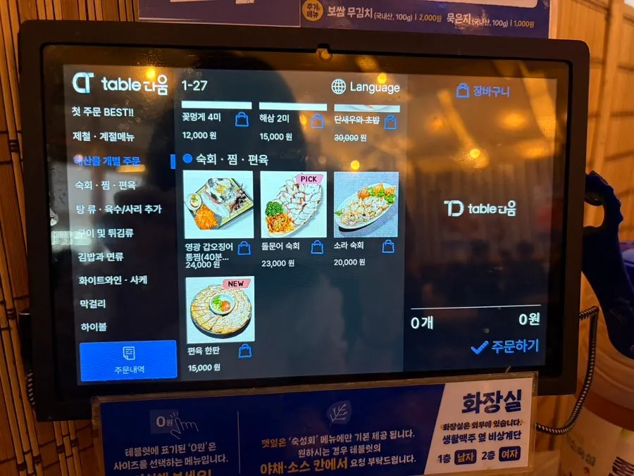 해산물 모듬 메뉴가 적힌 메뉴판