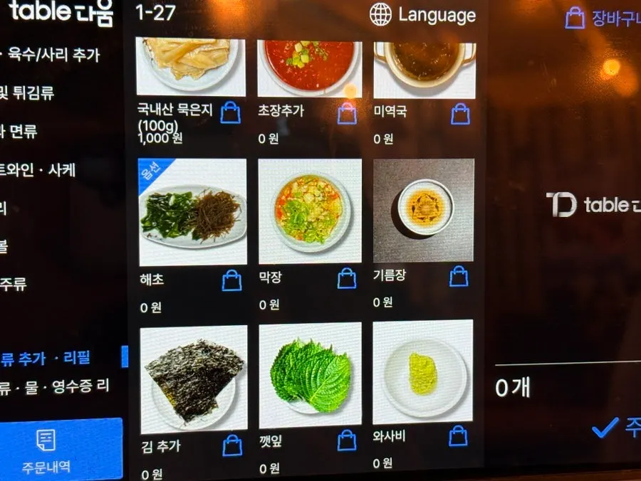 밑반찬과 소스 추가 주문용 키오스크