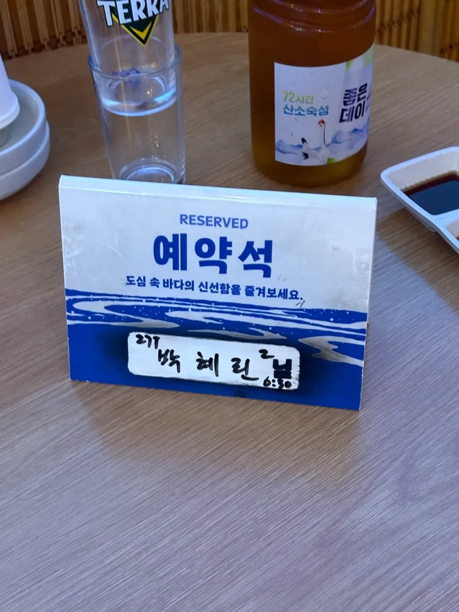 이름이 적힌 예약석 안내