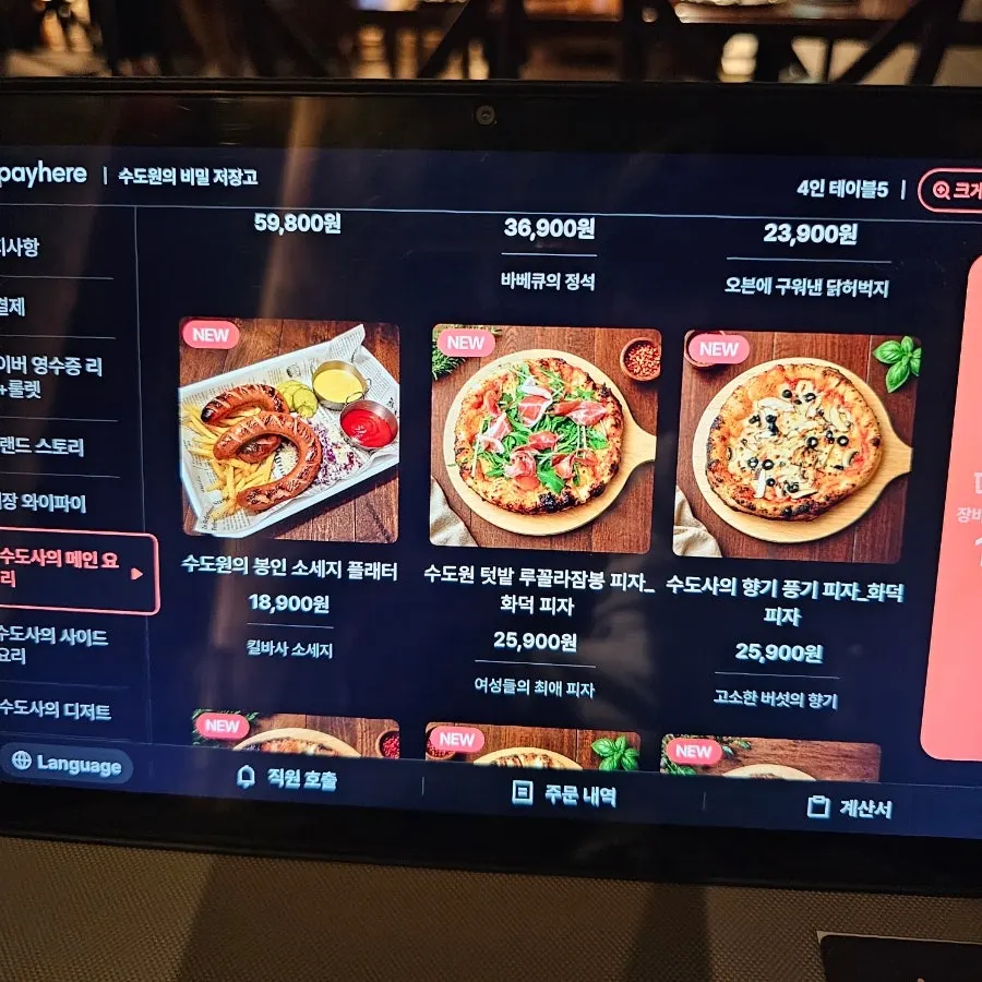 Tablet menu showing the barbecue category