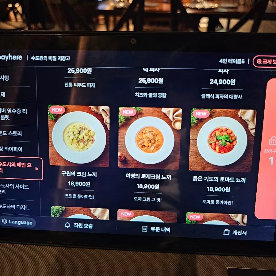 Tablet screen displaying the wood-fired pizza menu