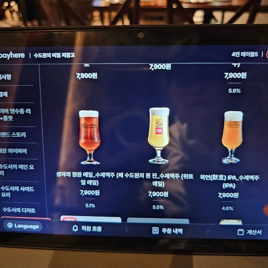 Tablet screen showing the drinks menu