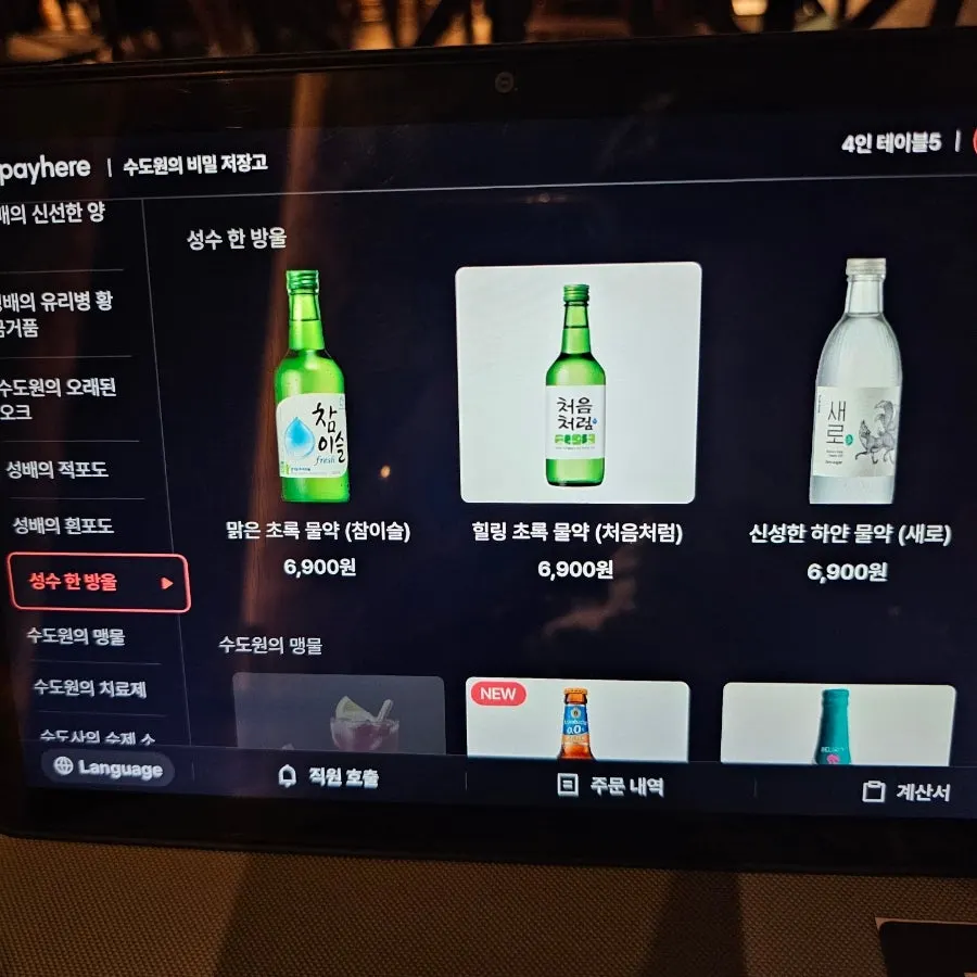 List of beer and wine options