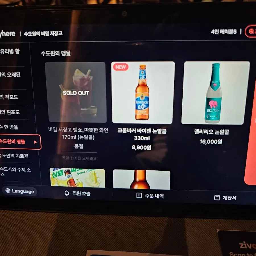 Highball and ade menu screen