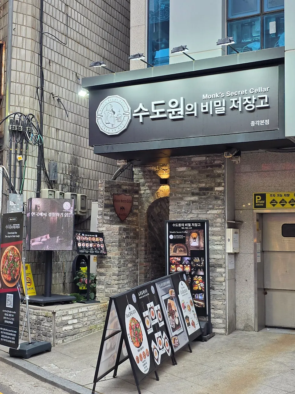 Entrance to Sudowonui Bimil Jeojanggo near Jongak Station
