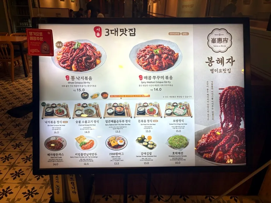 봉혜자네주방 종로타워점 메뉴판