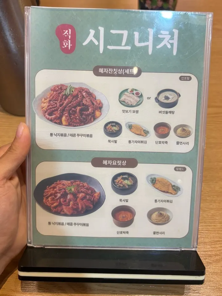 혜자잔칫상과 혜자요릿상이 적힌 메뉴 안내