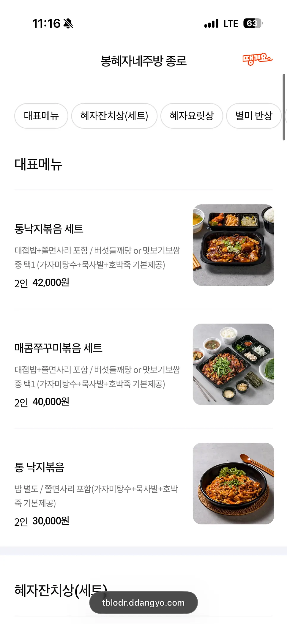 Menu board at Bonghyejane Jubang Jongno Tower branch