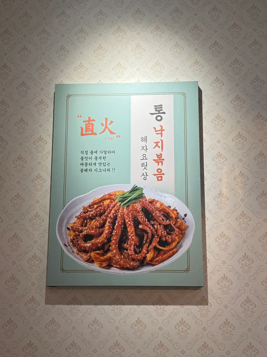 看板メニュー直火丸ごとタコ炒めの案内