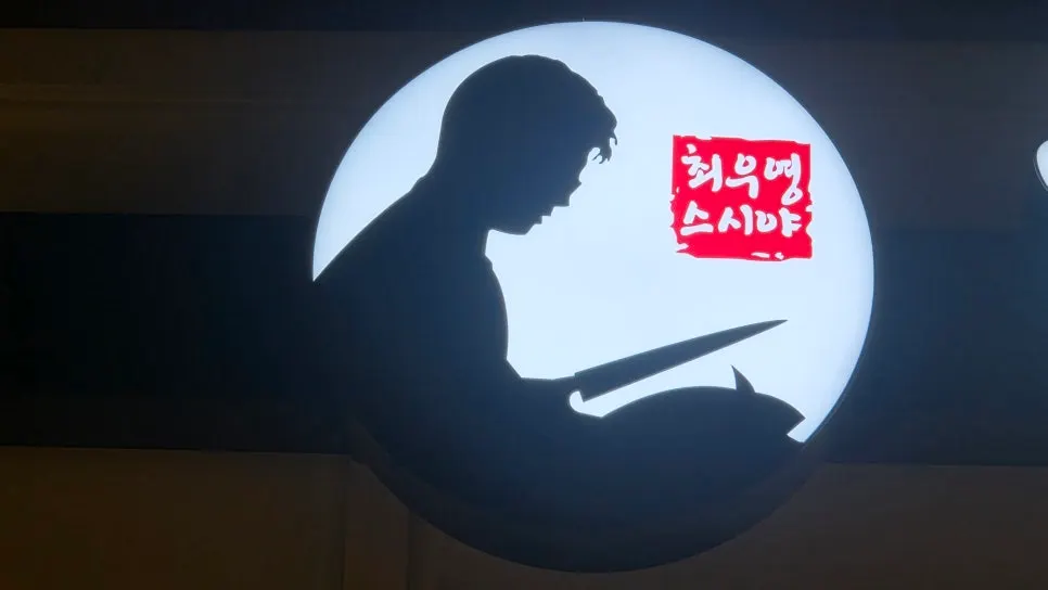 최우영스시야 종로점 내부 좌석 모습