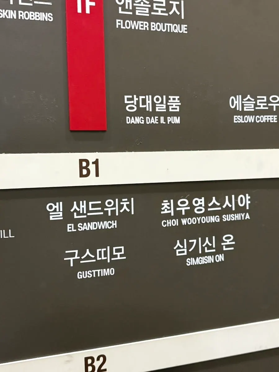 최우영스시야 종로점 지하 1층 외관