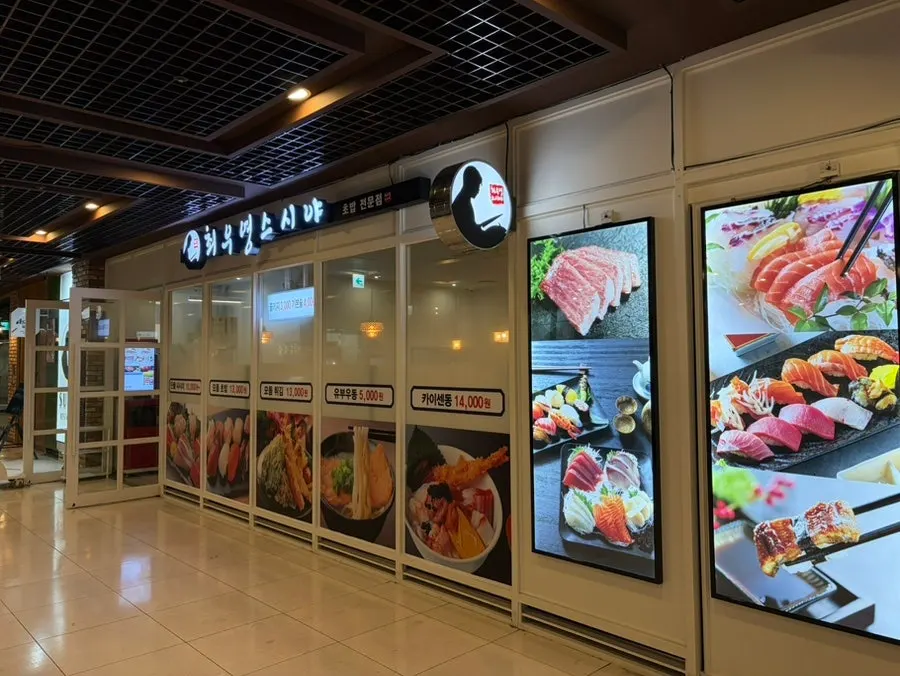Choe Uyeong Sushiya Jongno Branch as seen from the basement corridor