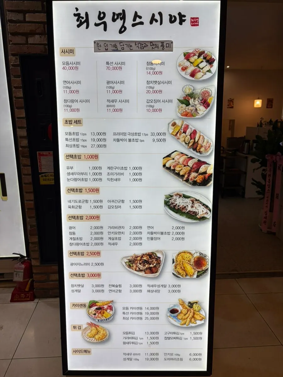 Sushi menu display posted at the store entrance