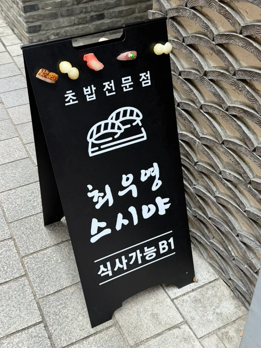 Directions to Choe Uyeong Sushiya Jongno Branch on B1