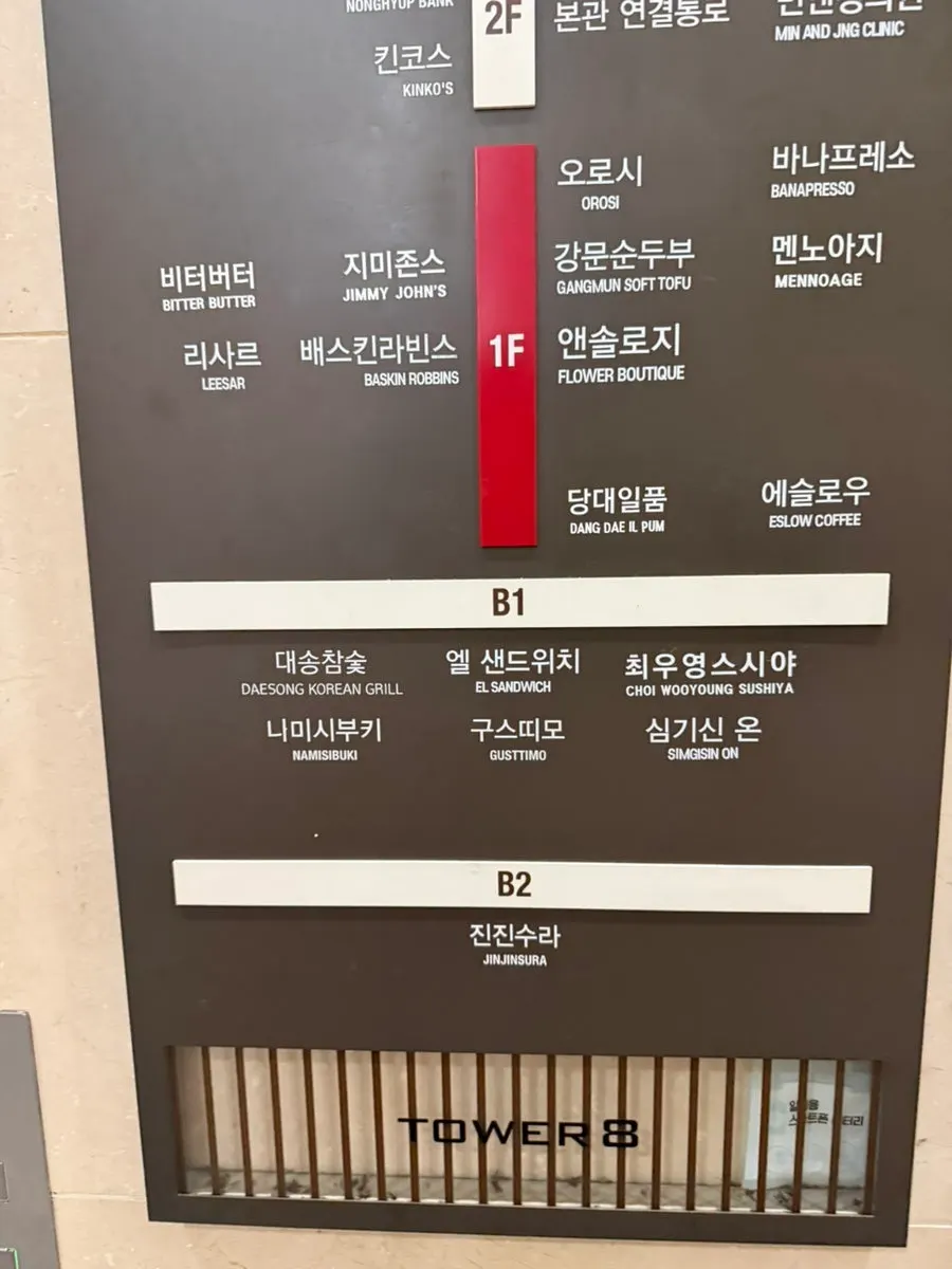 Choe Uyeong Sushiya on B1 of Tower 8