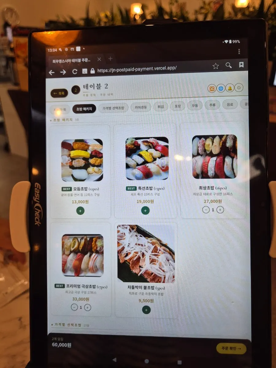 Final view of sushi plates at Choe Uyeong Sushiya Jongno Branch