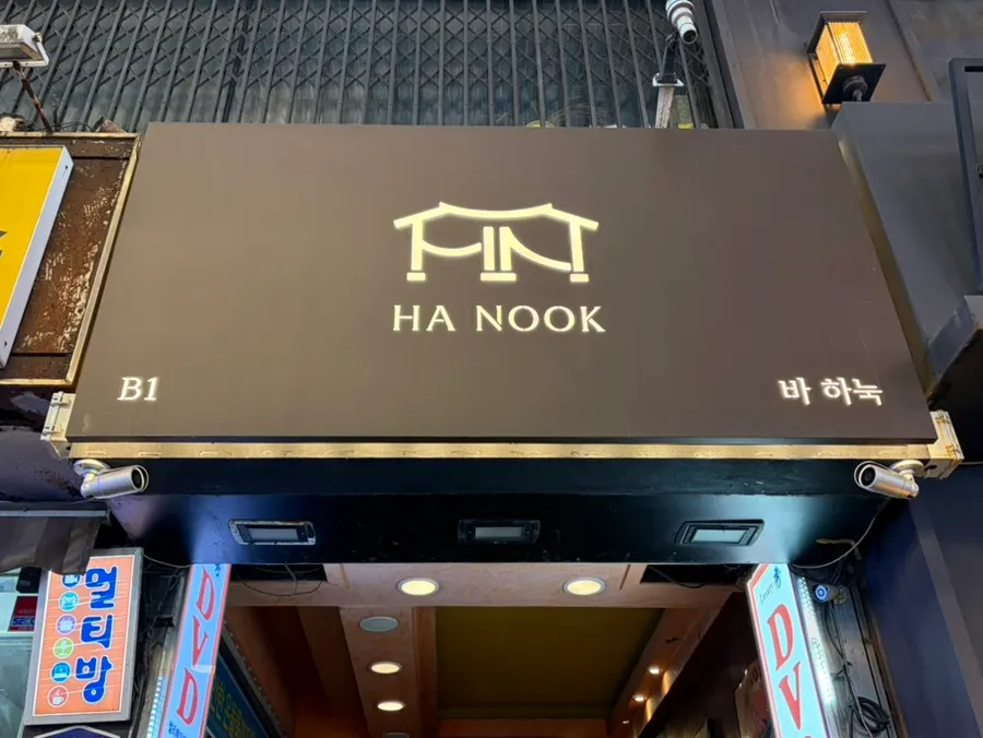 Exterior of Hanuk near Jonggak Station