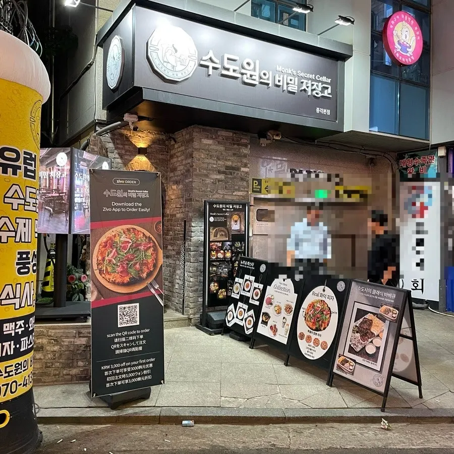 Entrance to Sudowonui Bimil Jeojanggo on Samil-daero 17-gil near Jongak Station