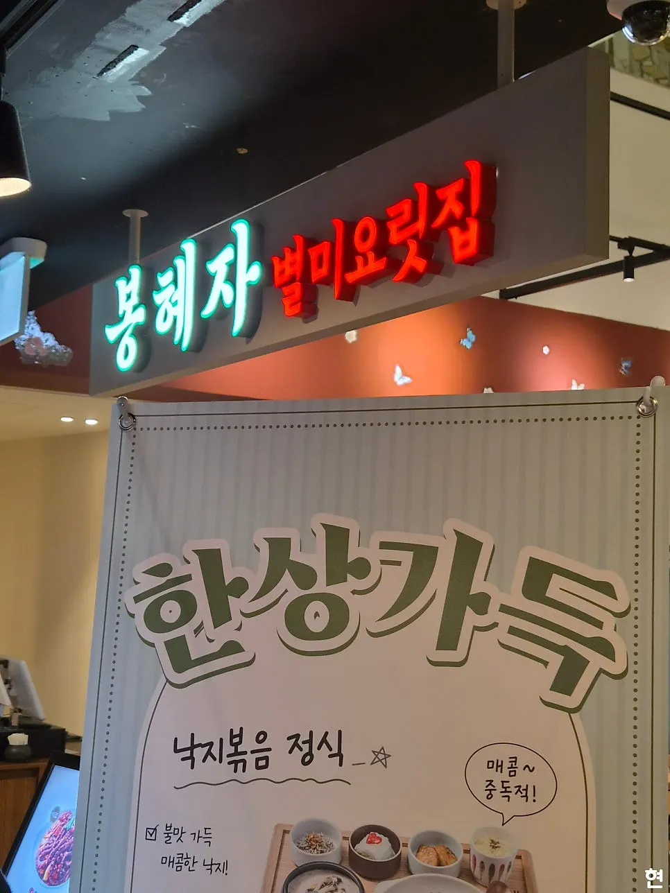 오른쪽으로 꺾으면 나오는 봉혜자네주방 입구