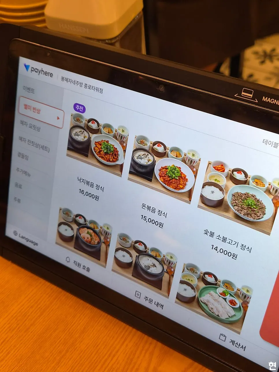 봉혜자네주방 종로타워점 메뉴판
