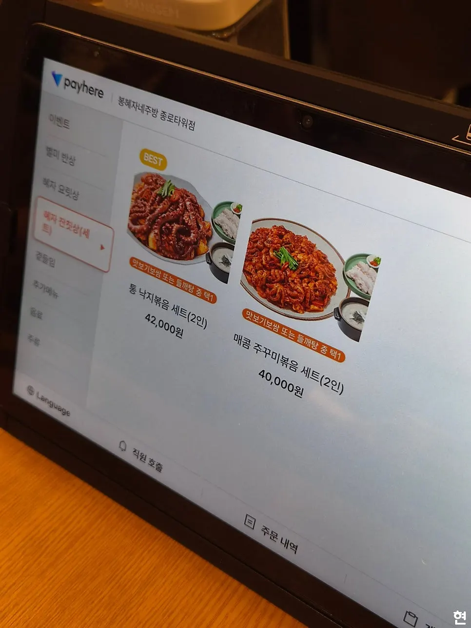 정식 메뉴가 정리된 메뉴판