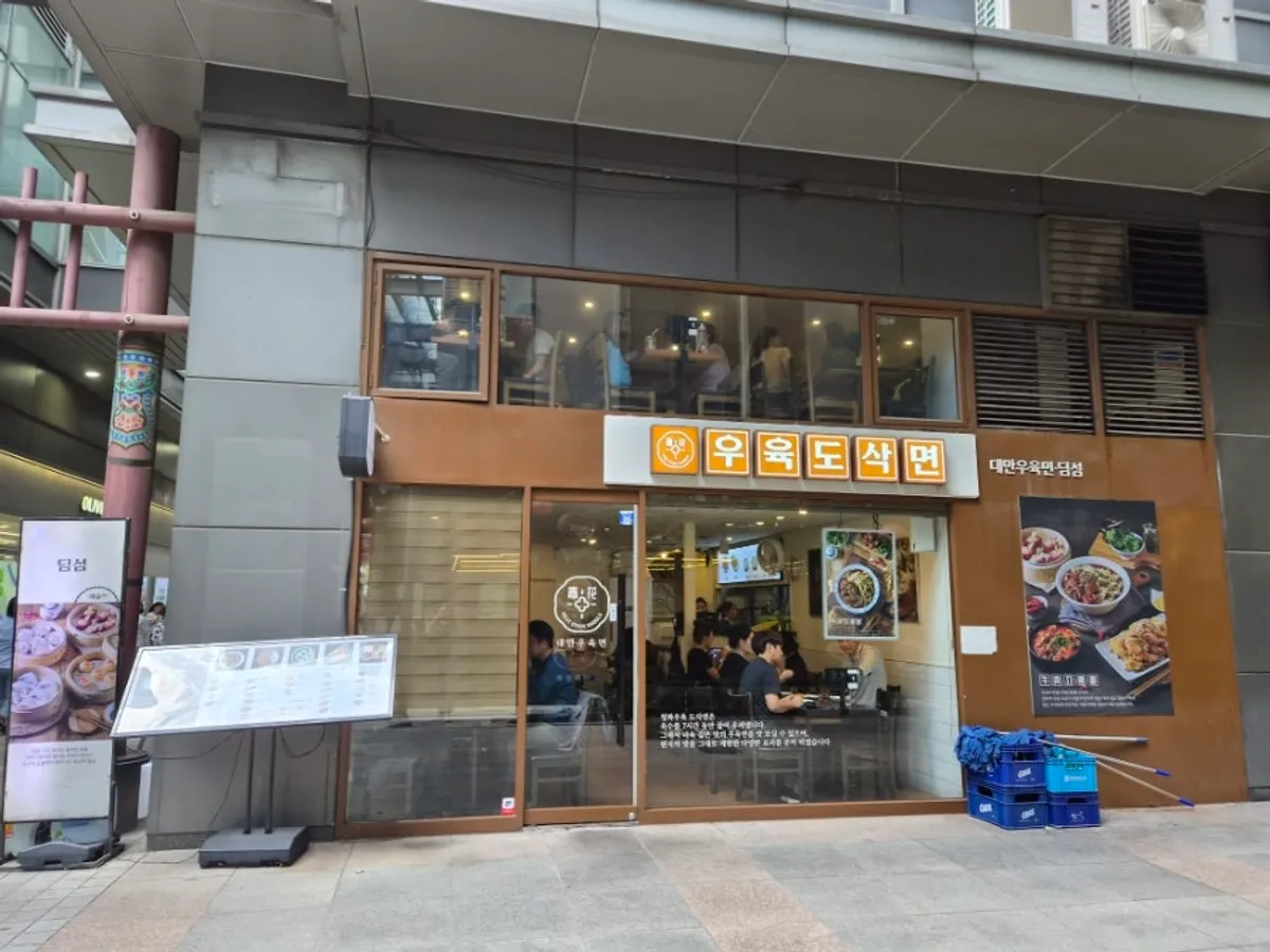 르메이에르 종로타운 1층 청화 우육도삭면 외부 전경