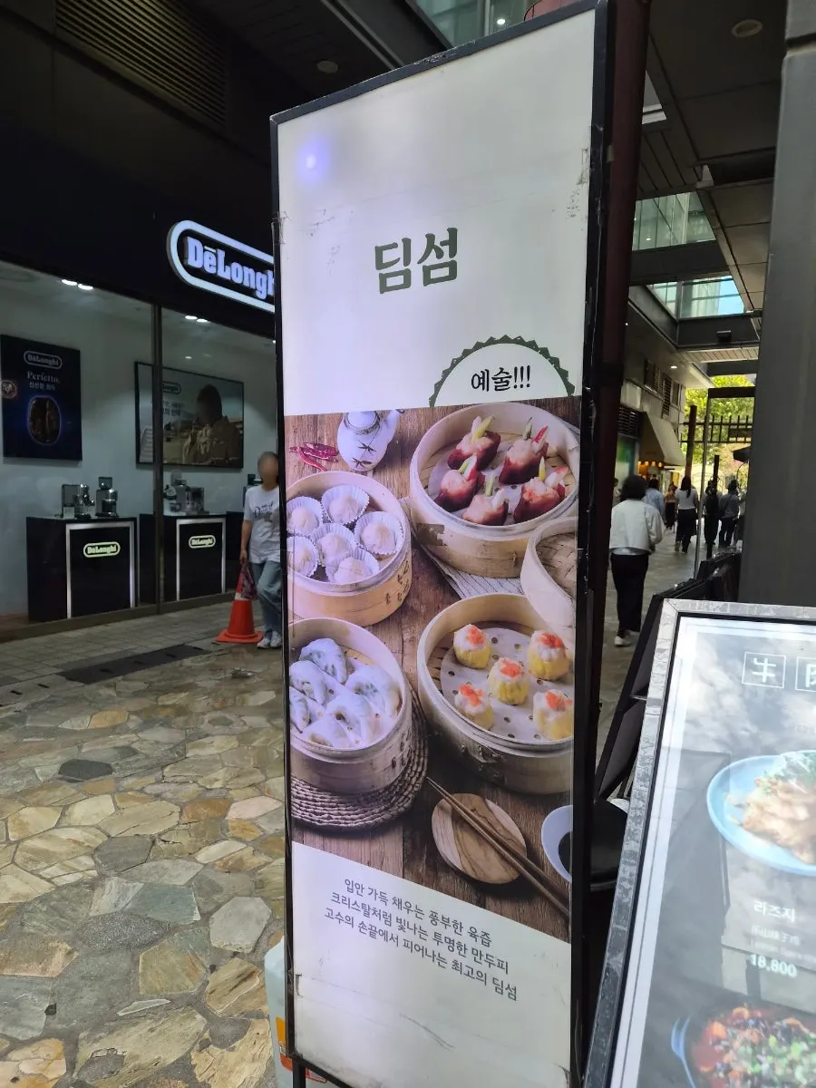 매장 바깥쪽에 붙은 청화 우육도삭면 메뉴 안내